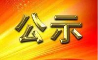 ​河南省发改委2021年省*服务业发展资金拟支持项目名单