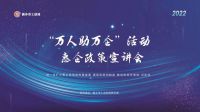 工信和金融惠企政策宣讲开播啦！——新乡市“万人助万企”惠企政策宣讲系列（一）