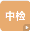 中检集团中原农食产品检测（河南〕有限公司