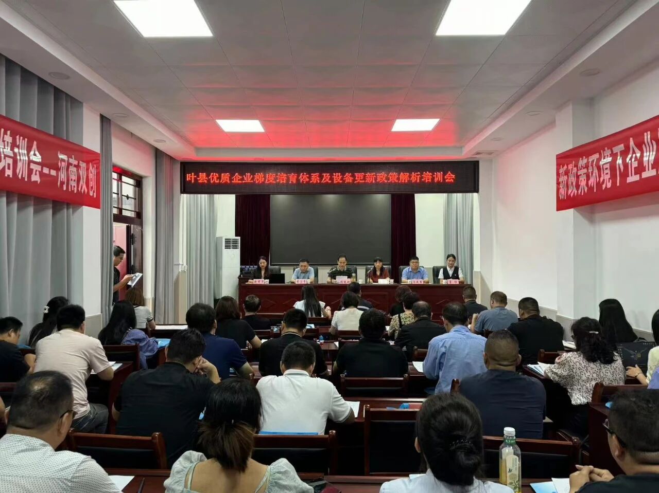 中心协办叶县优质企业梯度培育体系及设备更新政策解析培训会