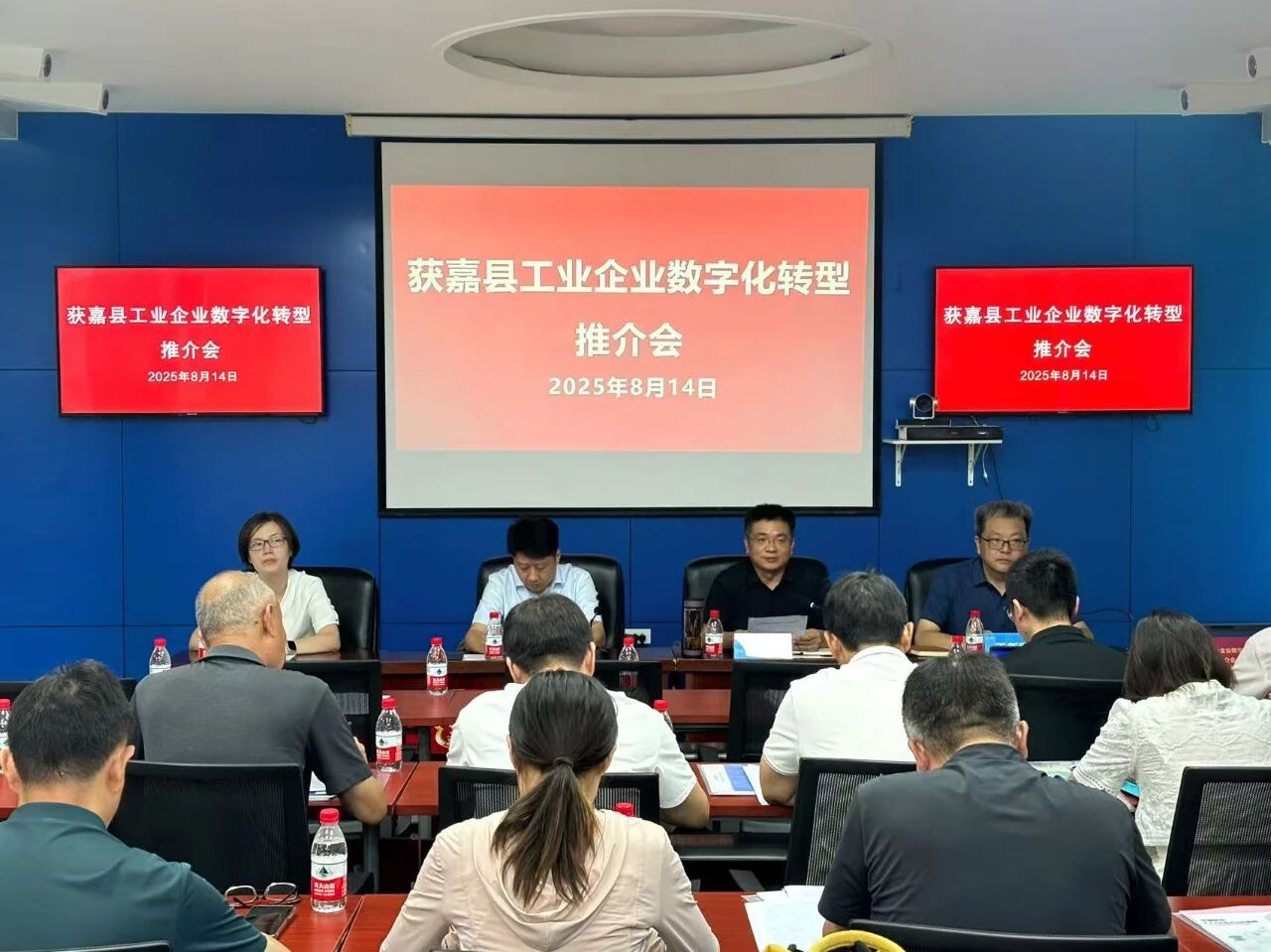 中心协办获嘉县工业企业数字化转型推介会