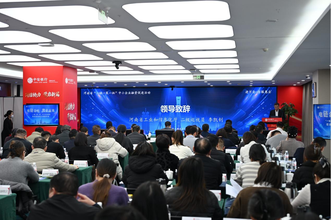 河南省“一链一策一批”中小企业融资促进活动电力装备专场在郑州召开